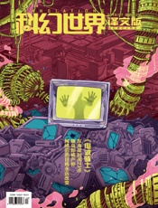 科幻世界·译文版（2019年7月）
