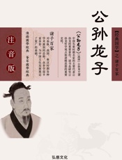 公孙龙子