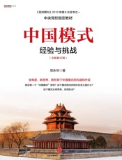 中国模式