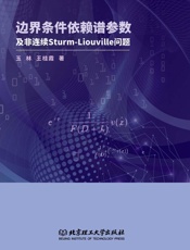 边界条件依赖谱参数及非连续Sturm-Liouville问题