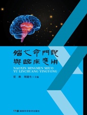 脑心命门说与临床应用