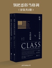 格调&恶俗