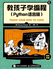 教孩子学编程