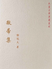 敝帚集