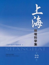 上海环境科学集.第22辑