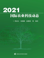 2021国际农业科技动态