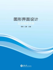 图形界面设计实训指导手册