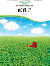 红鞋子