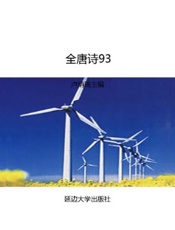 全唐诗93