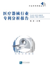 医疗器械行业专利分析报告