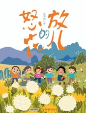 怒放的花儿