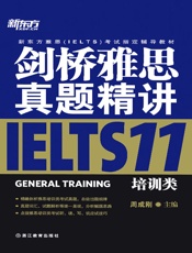 剑桥雅思真题精讲11：培训类考试指定辅导教材)