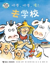 咔嗒，咔嗒，嘎！去学校