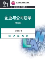 企业与公司法学