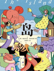 岛