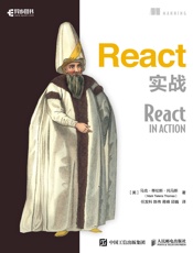 React实战