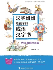 大江南北：地理篇