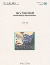 中文科普阅读
