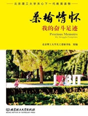桑榆情怀 我的奋斗足迹