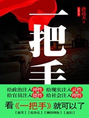 一把手