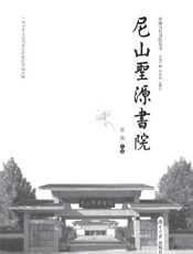 尼山圣源书院