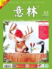 意林2016年1期