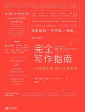 [完全写作指南：从提笔就怕到什么都能写]劳拉·布朗
