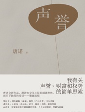 声誉