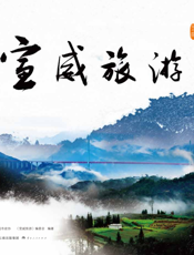 宣威旅游