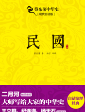 民国