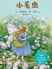 小毛虫