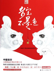 多宝不是鱼