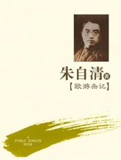 欧游杂记