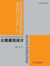 公寓建筑设计