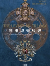 利维坦号战记