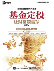 基金定投：让财富滚雪球 - 老罗