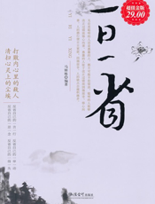 一日一省