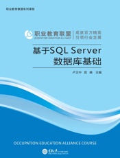 基于SQL Server数据库基础
