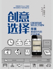 [创意选择：苹果黄金时代的产品思维]肯·科钦达
