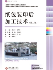 纸包装印后加工技术