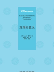 真理的意义
