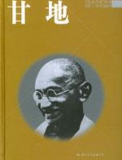 甘地