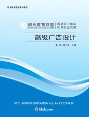 高级广告设计