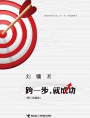 跨一步,就成功