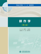 耕作学