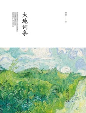 大地词条
