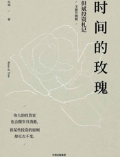 时间的玫瑰（全新升级版） - 未知