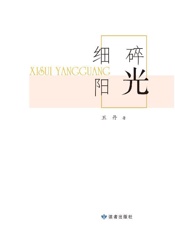 细碎阳光