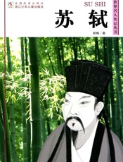 苏轼