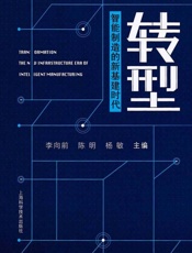 转型：智能制造的新基建时代